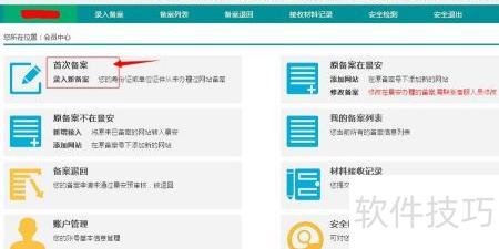 網站備案流程詳解與網絡信息安全軟件開發