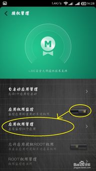 更改手機軟件權限并保障信息安全攻略