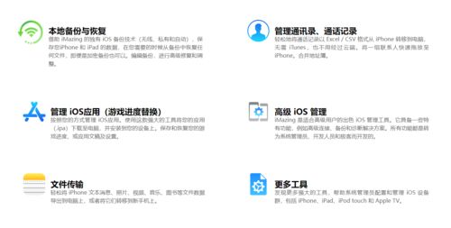iMazing iOS設(shè)備管理的利器與信息安全探討